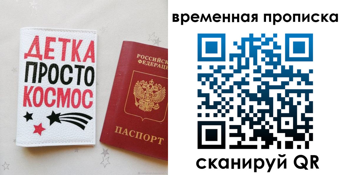 прописка законно в Балахне