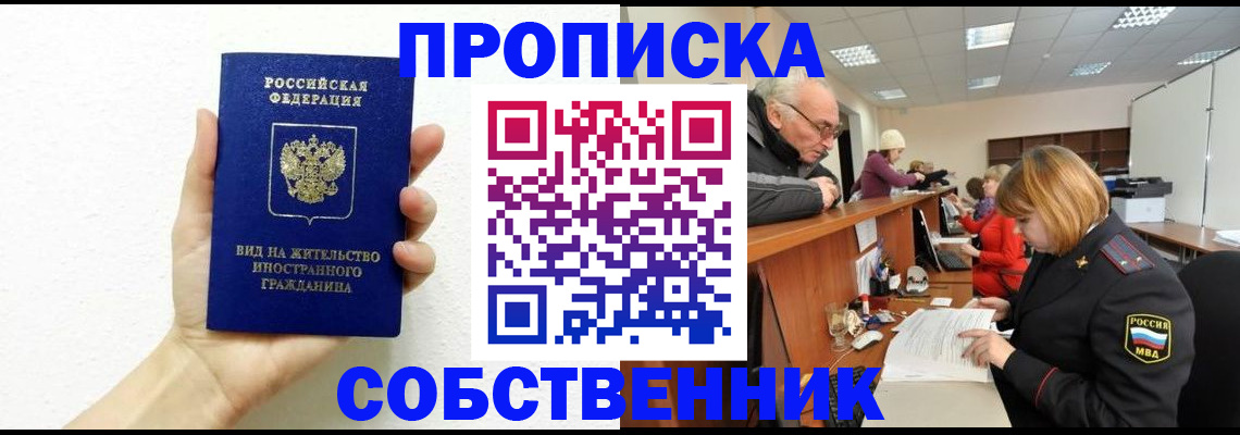 временная регистрация для школы в Балахне