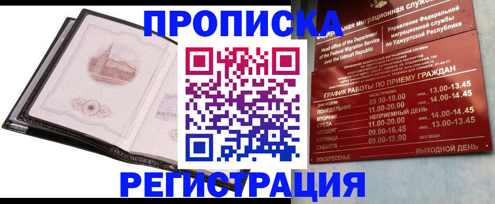 прописка 2025 в Балахне