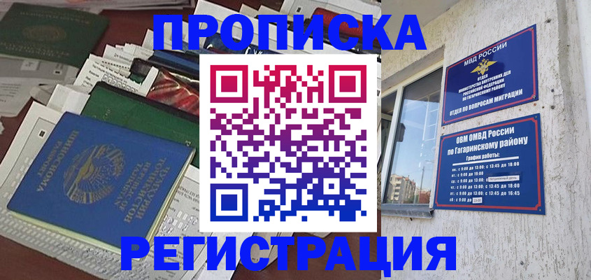 прописка от собственника в Балахне